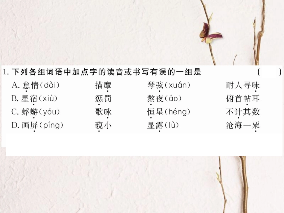 八年级语文下册 第二单元 6 卧看牵牛织女星习题课件 鄂教版_第2页