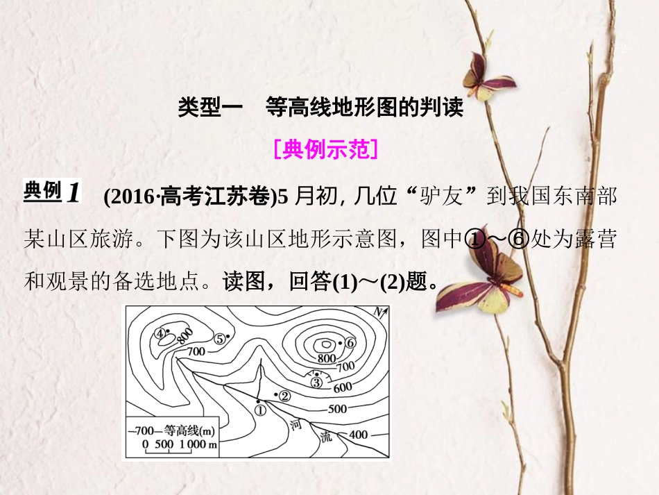 高考地理二轮复习 第二部分 技能二 常考等值线图的判断课件(1)_第2页