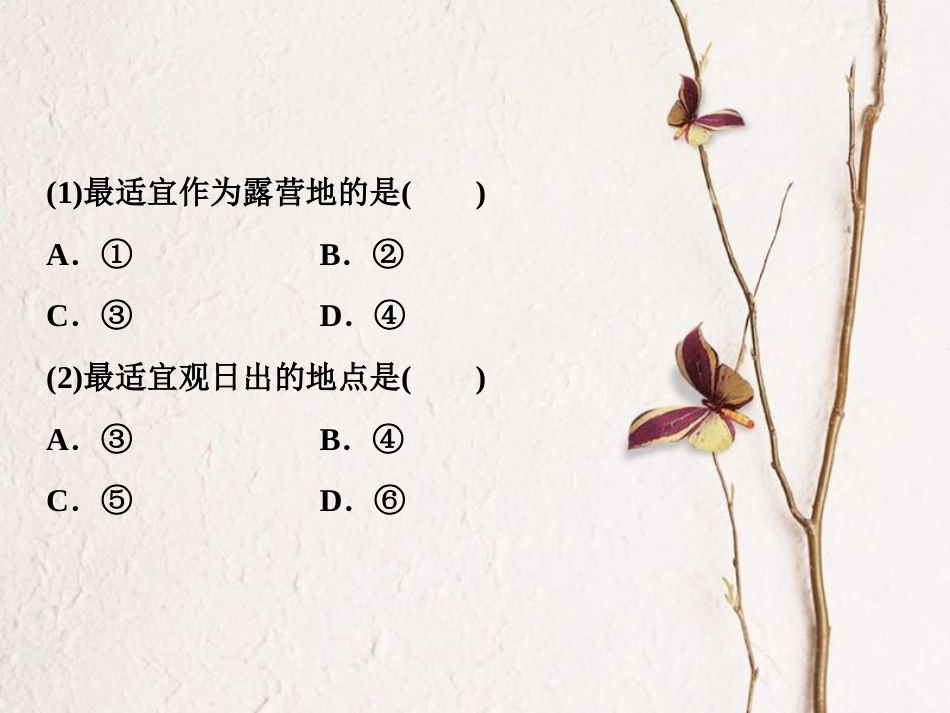 高考地理二轮复习 第二部分 技能二 常考等值线图的判断课件(1)_第3页