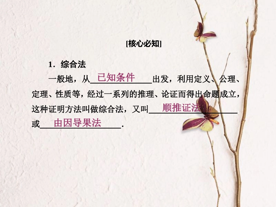 高中数学 第二讲 证明不等式的基本方法 第2节 综合法与分析法创新应用课件 新人教A版选修4-5(1)_第3页
