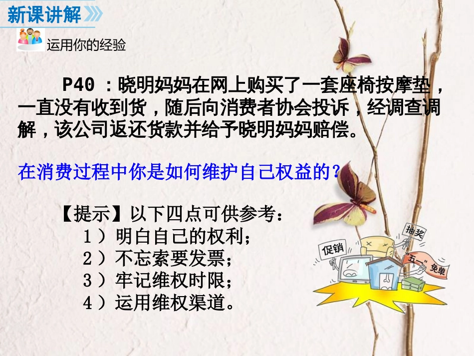 八年级道德与法治下册 第二单元 理解权利义务 第三课 公民权利 第2框 依法行使权利课件 新人教版[共22页](1)_第3页