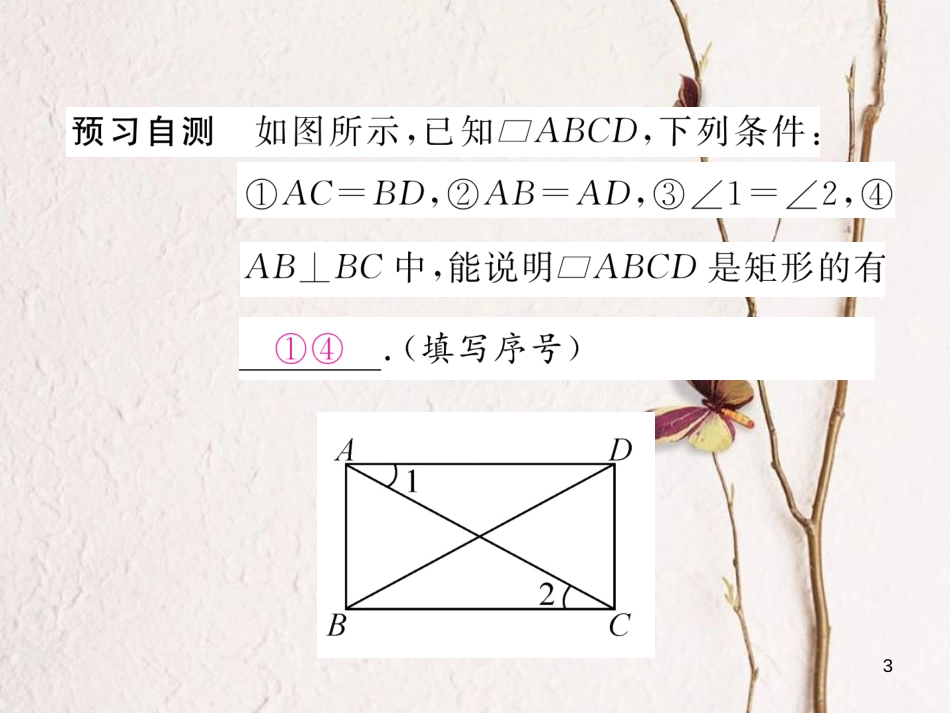 （黔西南专版）八年级数学下册 第18章 平行四边形 18.2.1 矩形 第2课时 矩形的判定作业课件 （新版）新人教版(1)_第3页