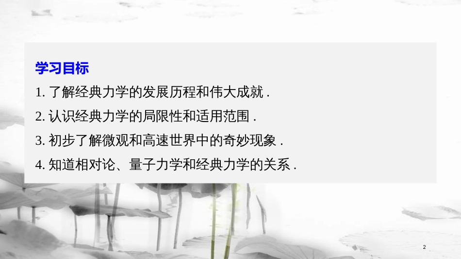 高中物理 第六章 万有引力与航天 6 经典力学的局限性课件 新人教版必修2(1)_第2页