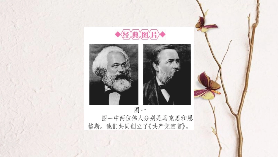 （广西北部湾专版）中考历史总复习 第一篇 考点系统复习 九上 第6单元课件 新人教版_第2页