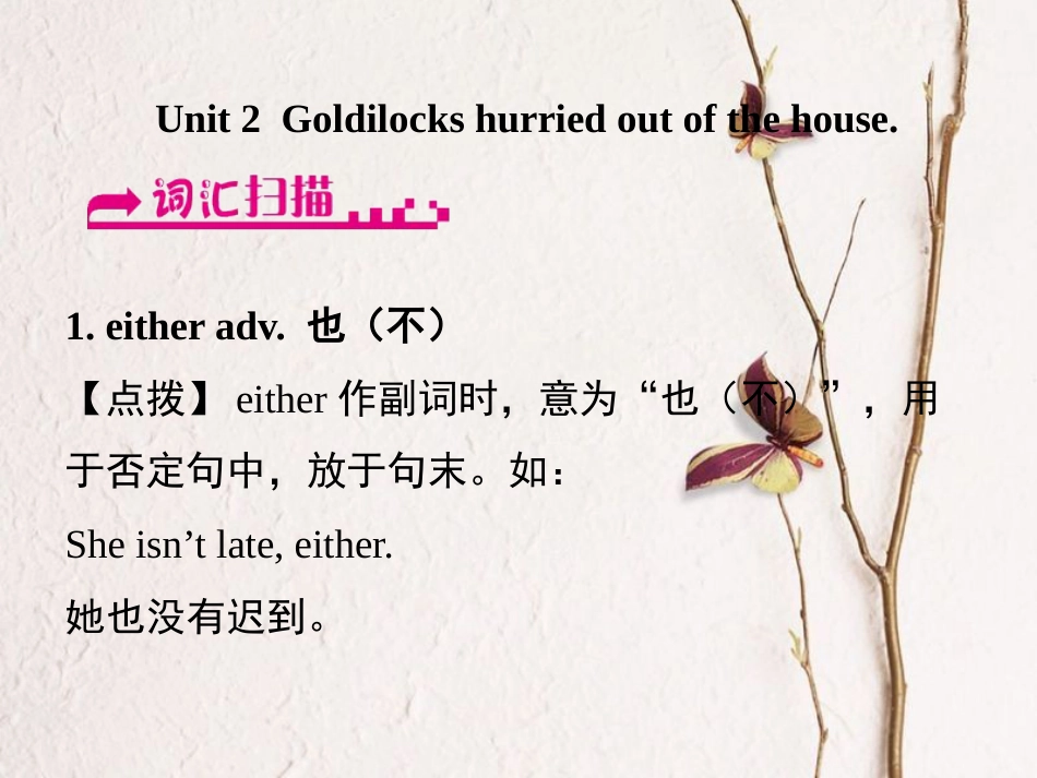 浙江省嘉兴市秀洲区七年级英语下册 Module 8 Story time Unit 2 Goldilocks hurried out of the house课件 （新版）外研版_第1页