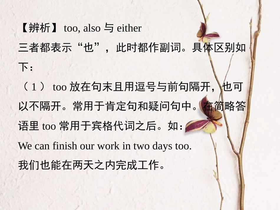 浙江省嘉兴市秀洲区七年级英语下册 Module 8 Story time Unit 2 Goldilocks hurried out of the house课件 （新版）外研版_第2页