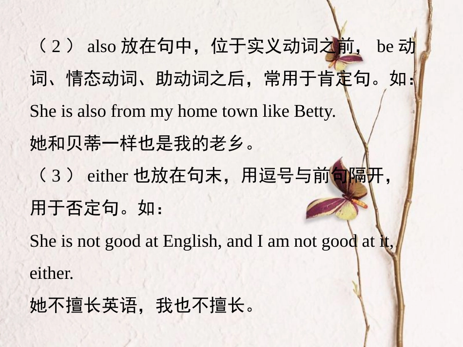 浙江省嘉兴市秀洲区七年级英语下册 Module 8 Story time Unit 2 Goldilocks hurried out of the house课件 （新版）外研版_第3页