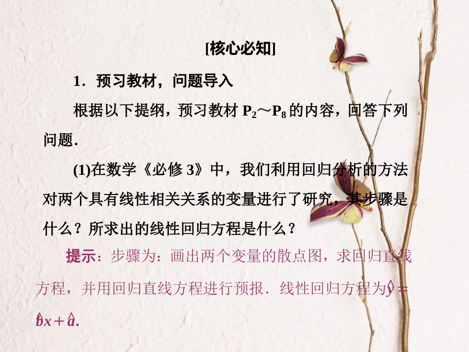 高中数学 第一章 统计案例 1.1 回归分析的基本思想及其初步应用创新应用课件 新人教A版选修1-2_第2页