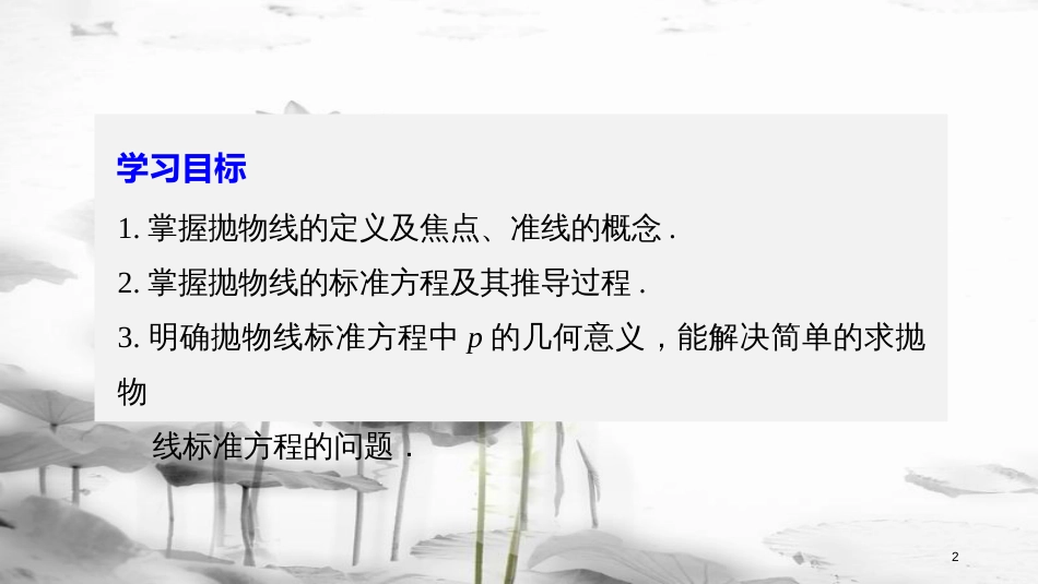 高中数学 第二章 圆锥曲线与方程 2.4.1 抛物线的标准方程课件 苏教版选修1-1(1)_第2页