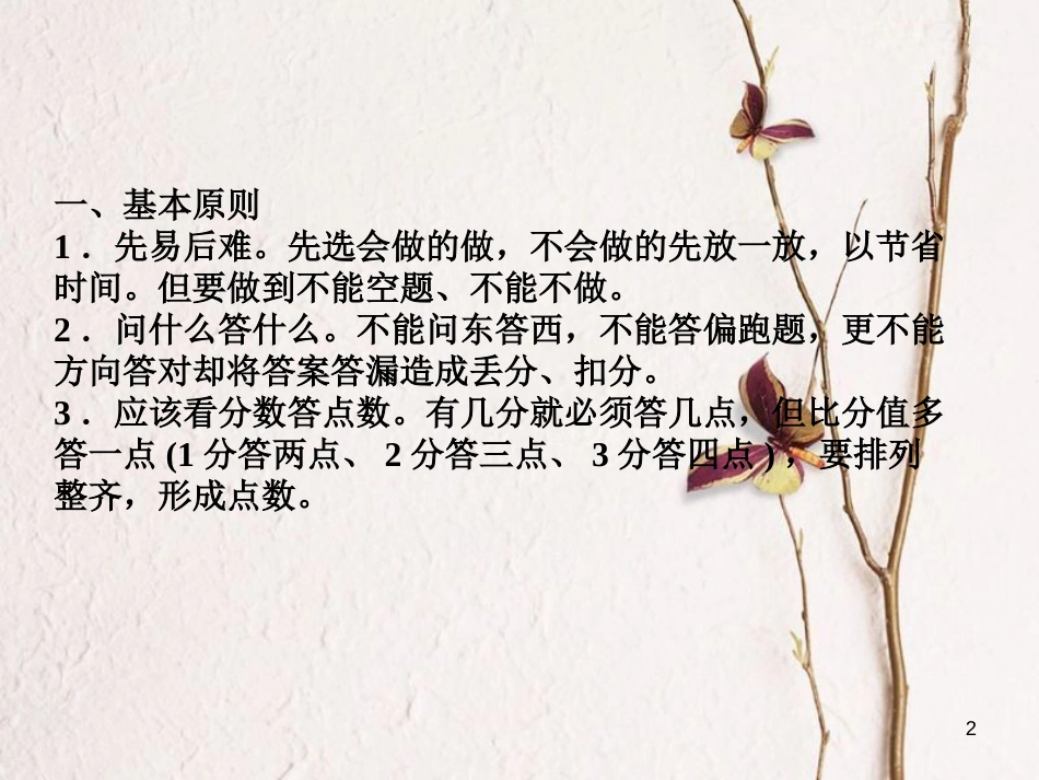（江西专版）中考历史复习 第2部分 专题突破篇 第四团块 题型专题 综合题解题技巧课件_第2页