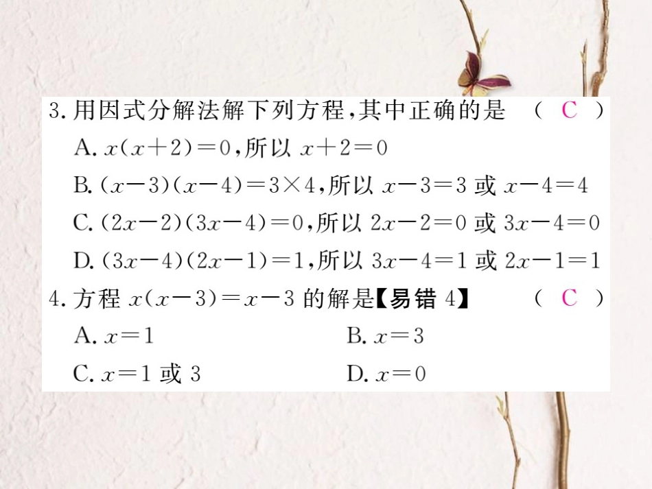 八年级数学下册 第17章 一元二次方程 17.2 一元二次方程的解法 第4课时 因式分解法练习课件 （新版）沪科版_第3页