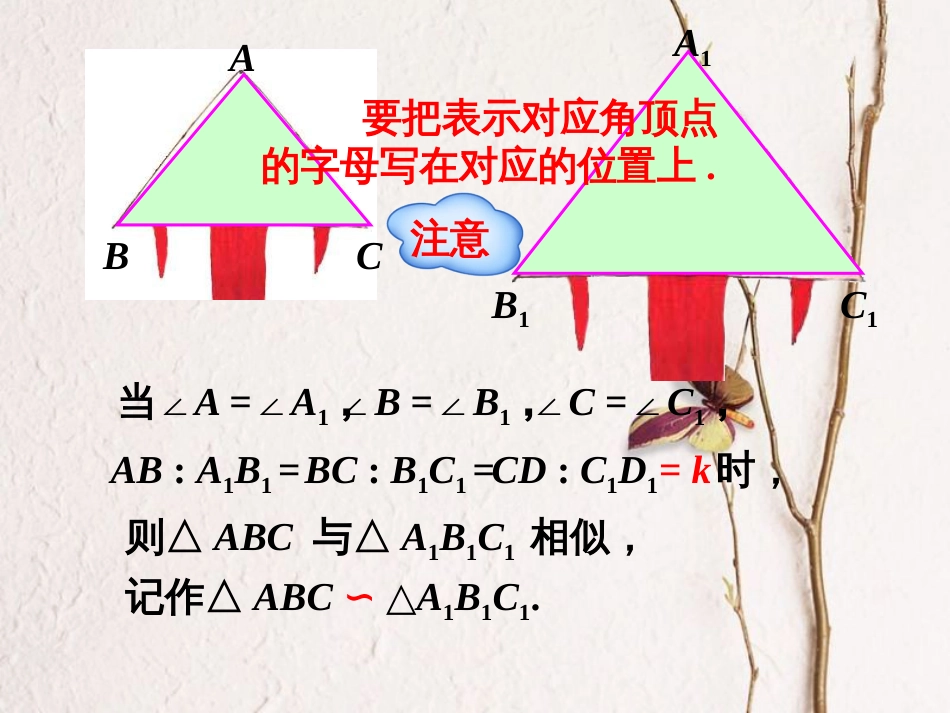 陕西省安康市石泉县池河镇九年级数学下册 第二十七章 相似 27.2.1 相似三角形的判定课件1 （新版）新人教版_第3页