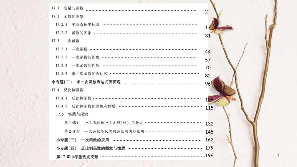 八年级数学下册 第17章 函数及其图象课件 （新版）华东师大版(1)_第1页