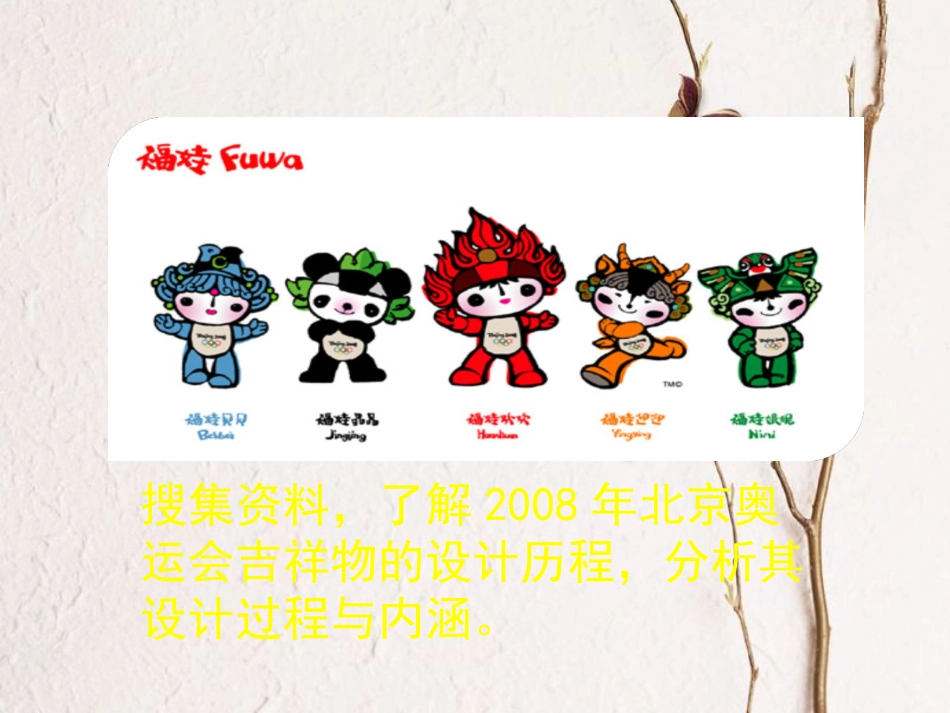 七年级美术上册 11 吉祥物的设计课件 人美版(1)_第3页