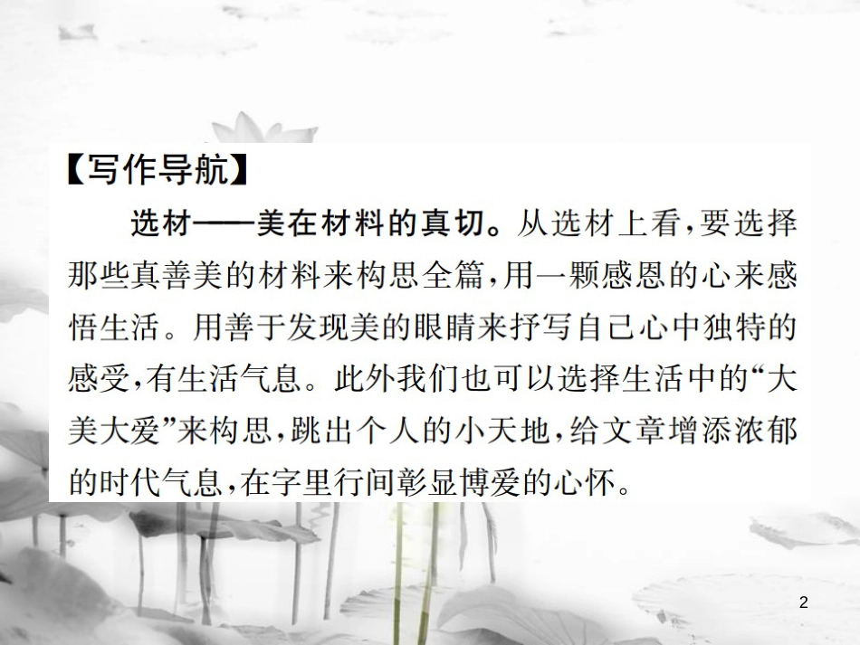 （遵义专版）八年级语文下册 第一单元 小专题 写作 写难以忘怀的事课件 语文版_第2页