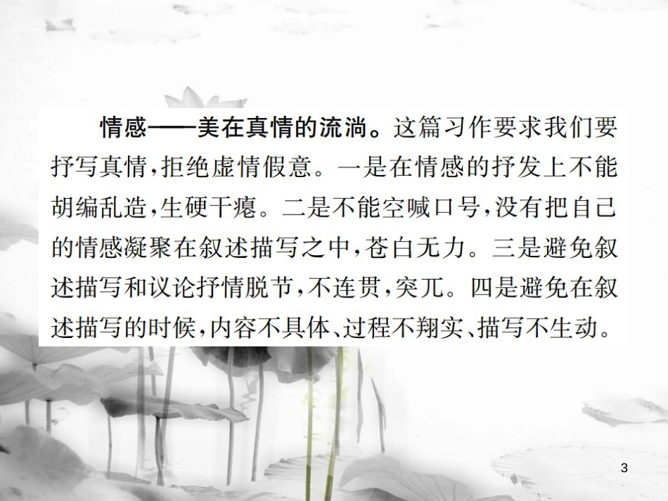 （遵义专版）八年级语文下册 第一单元 小专题 写作 写难以忘怀的事课件 语文版_第3页