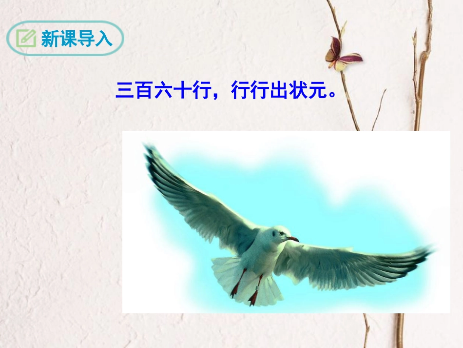 八年级语文下册 第二单元 6 敬业与乐业课件 苏教版(1)_第3页