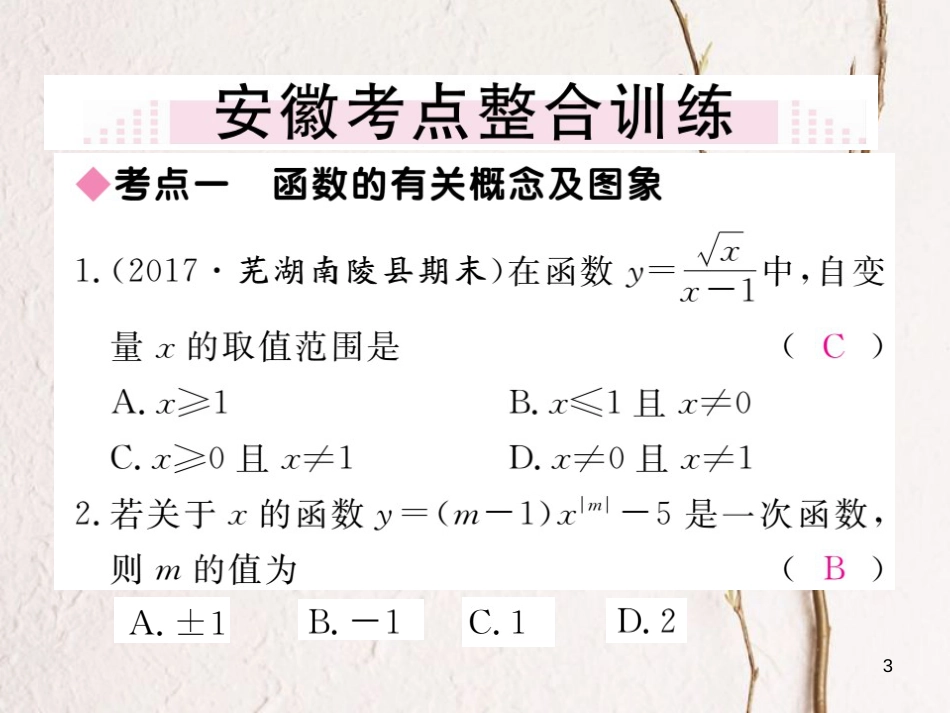 安徽省八年级数学下册 第19章 一次函数小结与复习练习课件 （新版）新人教版_第3页