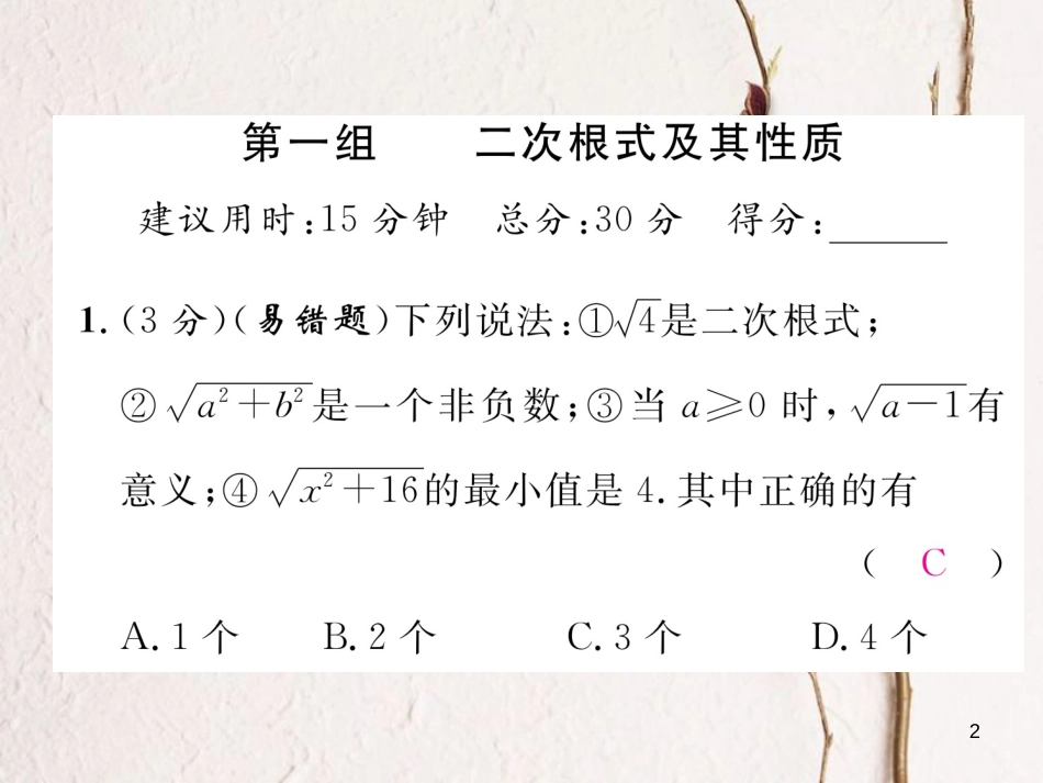 （遵义专版）八年级数学下册 双休作业（一）作业课件 （新版）新人教版_第2页