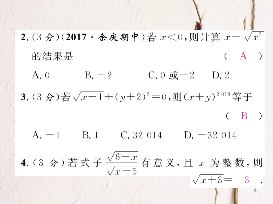 （遵义专版）八年级数学下册 双休作业（一）作业课件 （新版）新人教版_第3页