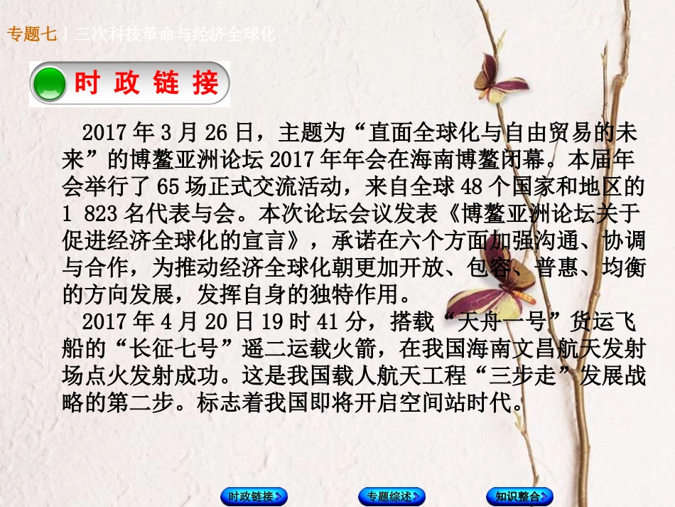 广西柳州市中考历史复习 专题夺分 专题七 三次科技革命与经济全球化课件_第2页