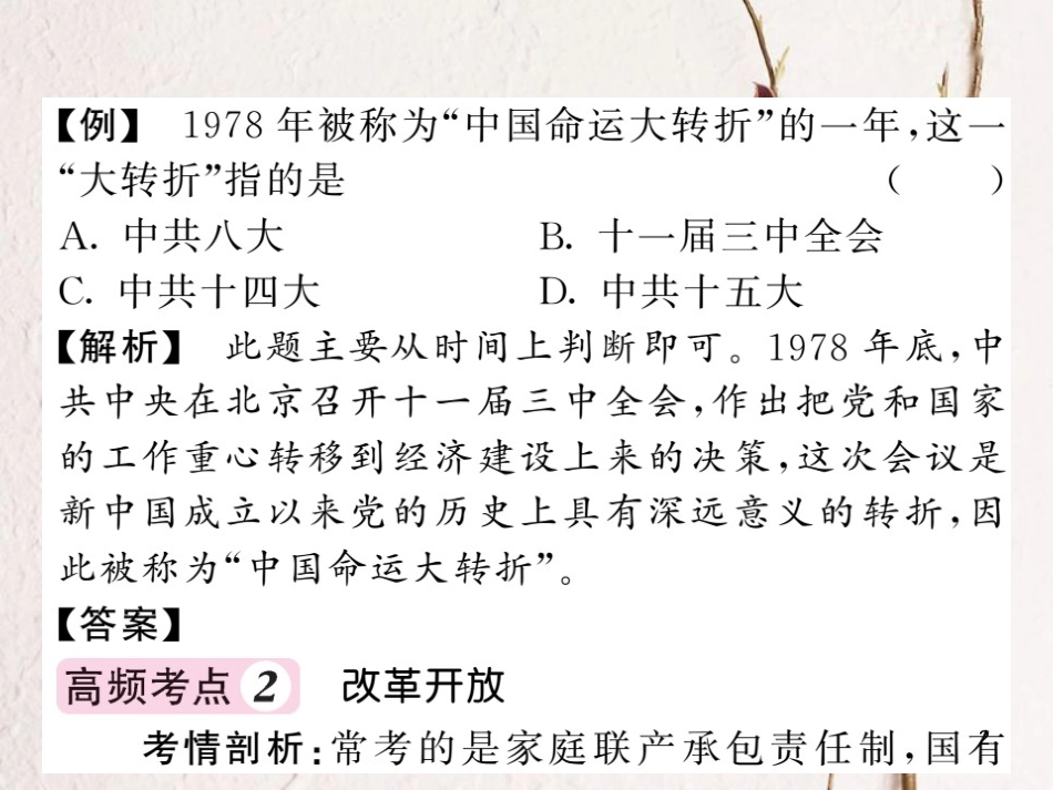 八年级历史下册 第三单元 中国特色社会主义道路单元综述课件 新人教版(1)_第2页