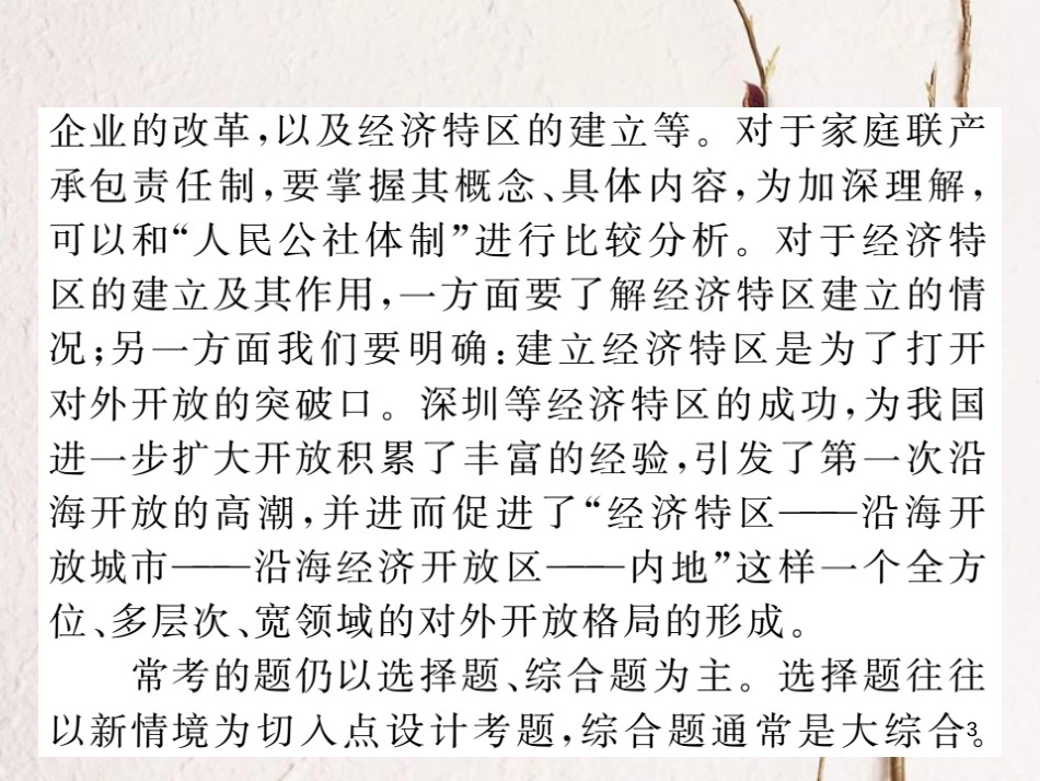 八年级历史下册 第三单元 中国特色社会主义道路单元综述课件 新人教版(1)_第3页