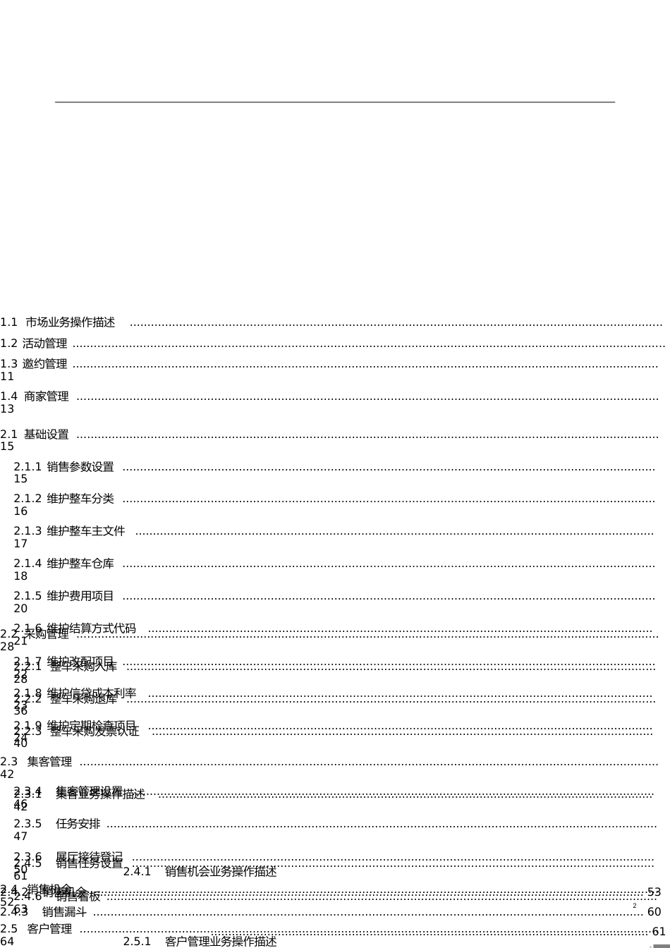 大众DMS培训手册[共87页]_第2页