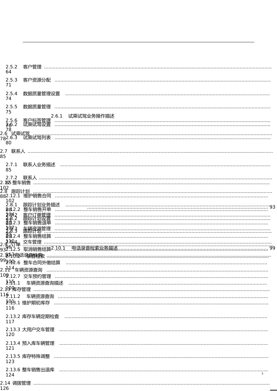 大众DMS培训手册[共87页]_第3页