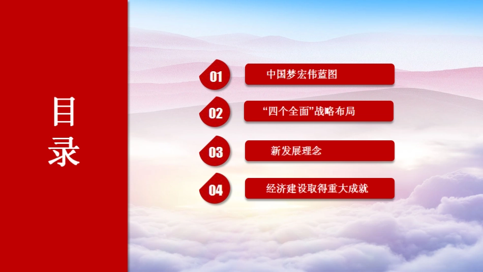 八年级历史下册 第三单元 中国特色社会主义道路 第11课 为实现中国梦而努力奋斗课件1 新人教版_第2页