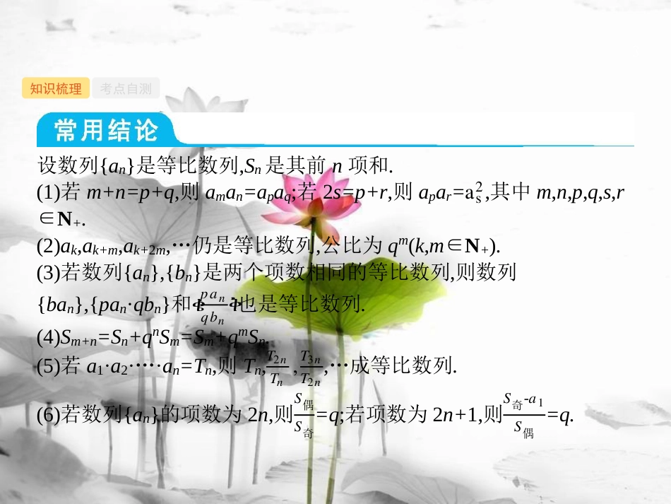 2019高考数学一轮复习 6.3 等比数列及其前n项和课件 理 新人教B版_第3页