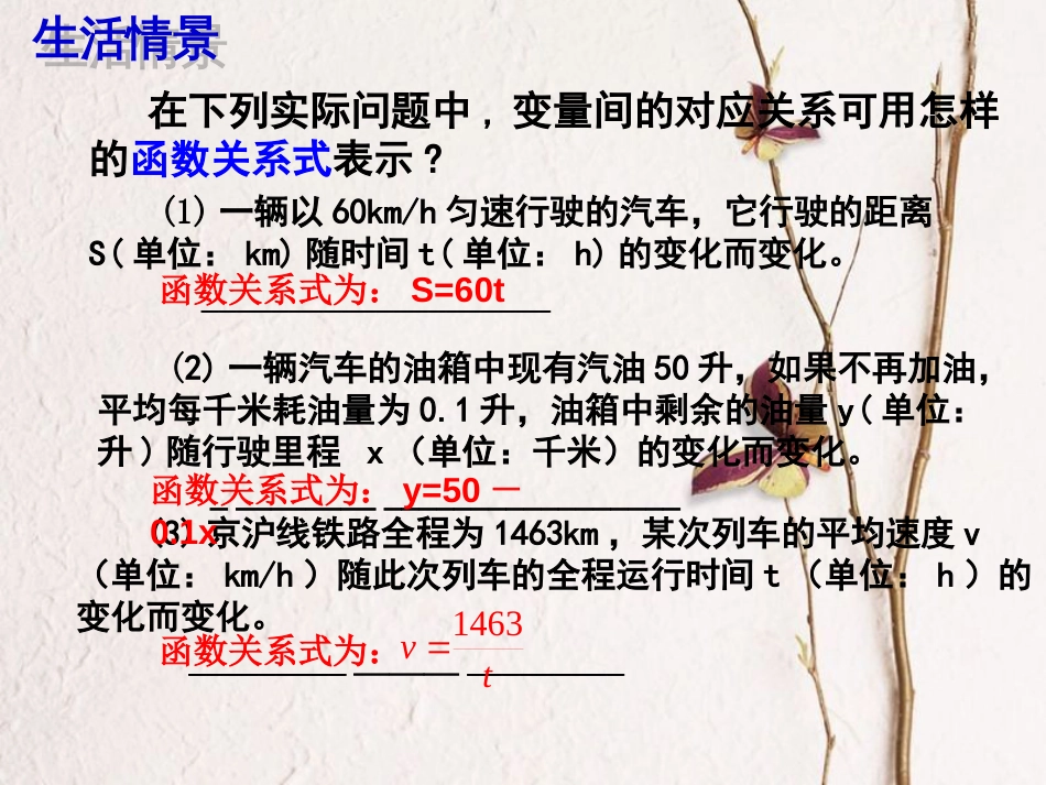 陕西省安康市石泉县池河镇九年级数学下册 第二十六章 反比例函数 26.1.1 反比例函数的意义课件1 （新版）新人教版_第3页