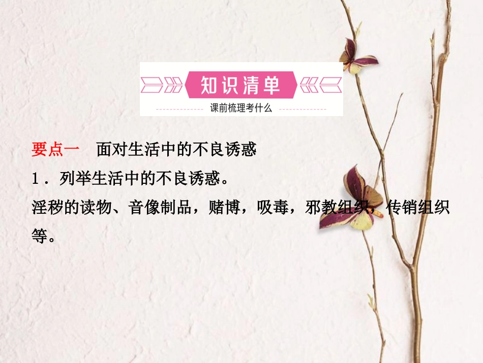 （烟台专版）中考政治复习 第一部分 七上 第二单元 学会依法保护自己课件(1)_第2页