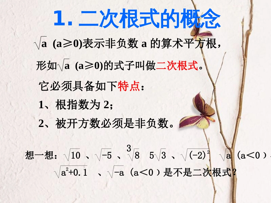 八年级数学下册 16.1 二次根式 二次根式的性质课件 （新版）新人教版(1)_第2页