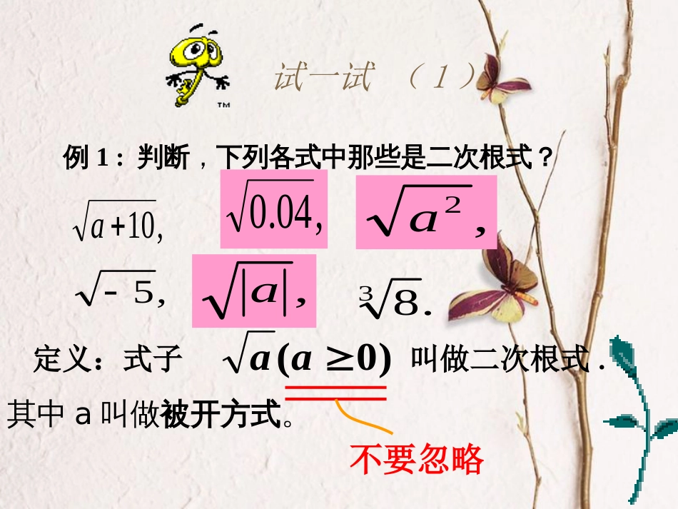 八年级数学下册 16.1 二次根式 二次根式的性质课件 （新版）新人教版(1)_第3页