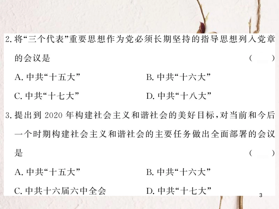 春八年级历史下册 第5单元 国防建设与外交成就综合测试课件 岳麓版_第3页