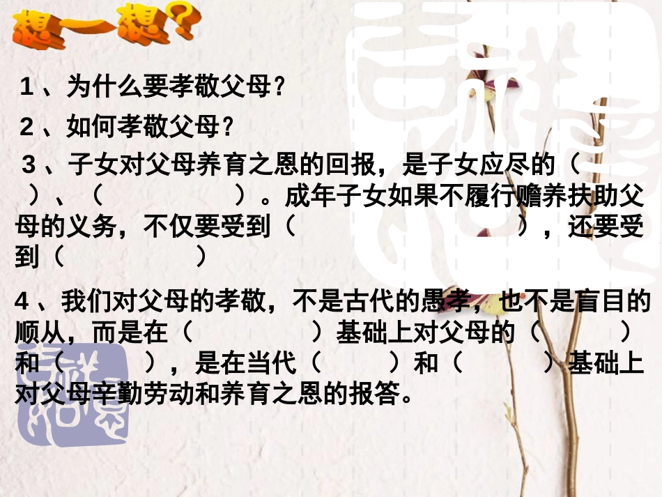广东省梅州市八年级政治上册 第一单元 相亲相爱一家人 第二课 我与父母交朋友 第1框 严也是一种爱课件 新人教版_第1页