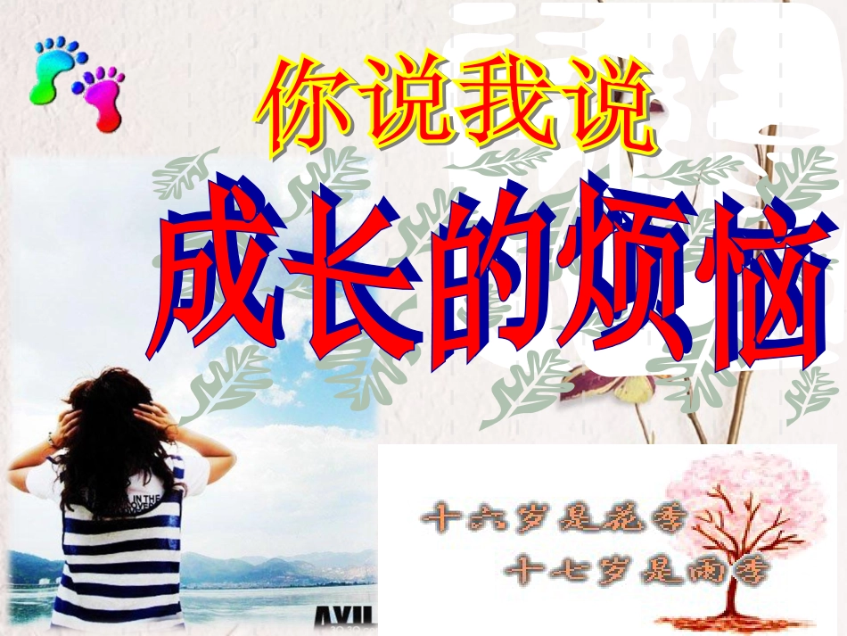 广东省梅州市八年级政治上册 第一单元 相亲相爱一家人 第二课 我与父母交朋友 第1框 严也是一种爱课件 新人教版_第3页