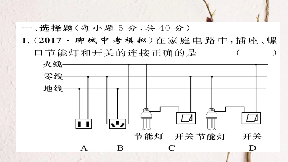 九年级物理全册 双休作业（一）习题课件 （新版）新人教版_第2页