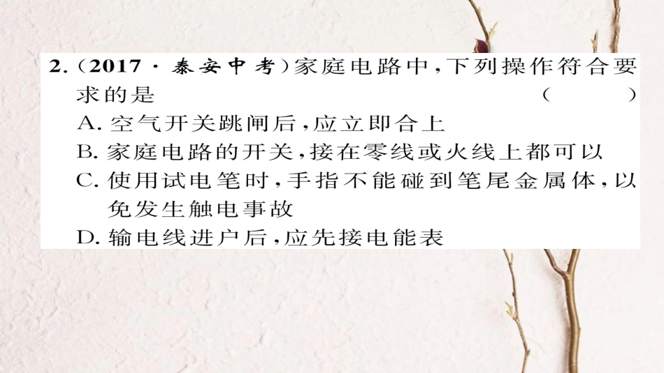 九年级物理全册 双休作业（一）习题课件 （新版）新人教版_第3页