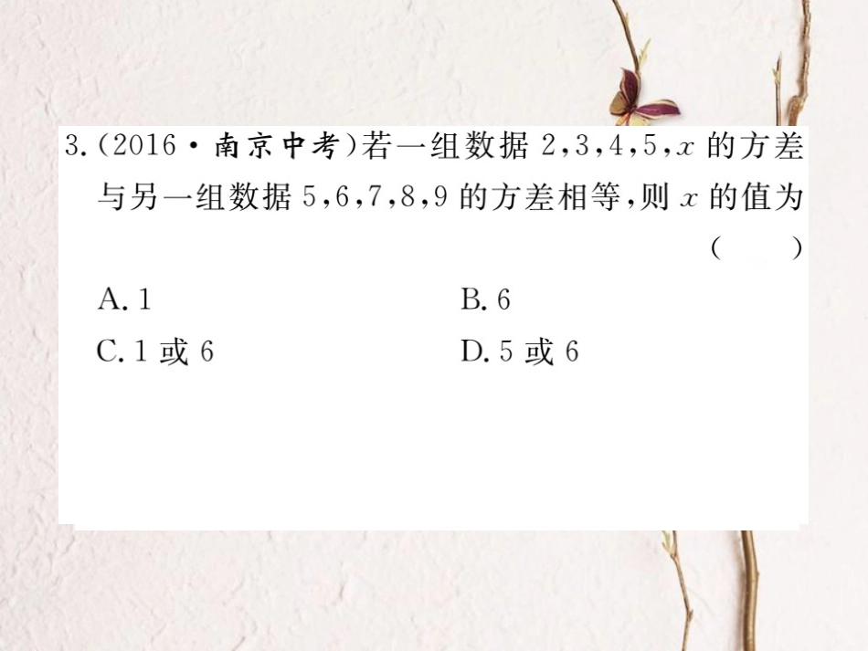 江西省八年级数学下册 第二十章 数据的分析 20.2 数据的波动程度 第1课时 方差练习课件 （新版）新人教版_第3页