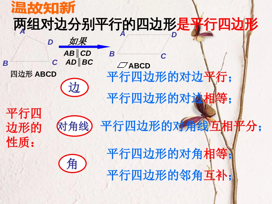 八年级数学下册 18.2 特殊的平行四边形 18.2.1 矩形（1）课件 （新版）新人教版(1)_第2页