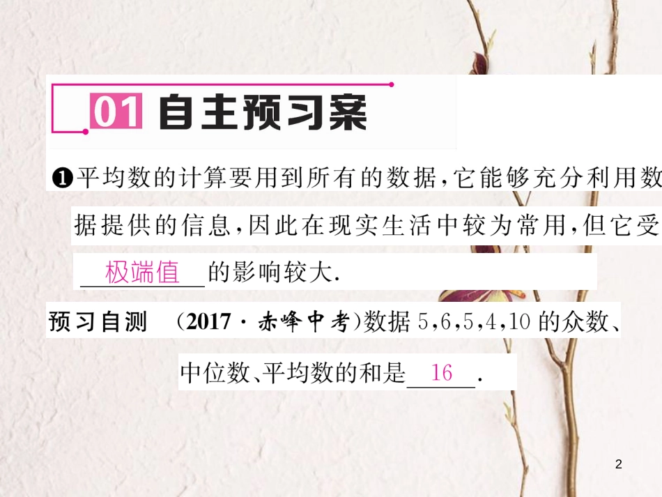 （黔西南专版）八年级数学下册 第20章 数据的分析 20.1.2 中位数和众数 第2课时 平均数、中位数和众数的应用作业课件 （新版）新人教版_第2页