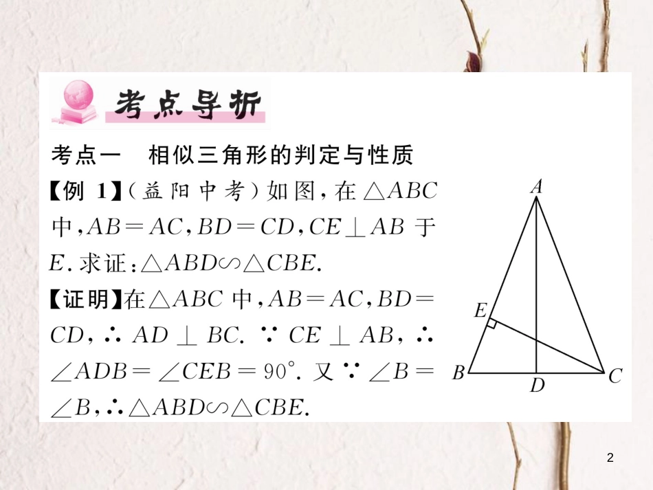 九年级数学下册 系统复习7 相似、旋转及视图作业课件 （新版）新人教版_第2页