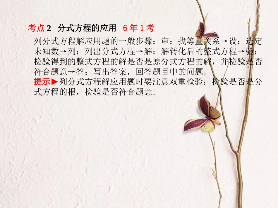 山东省滨州市中考数学复习 第二章 方程(组)与不等式(组)第6讲 分式方程课件(1)_第3页