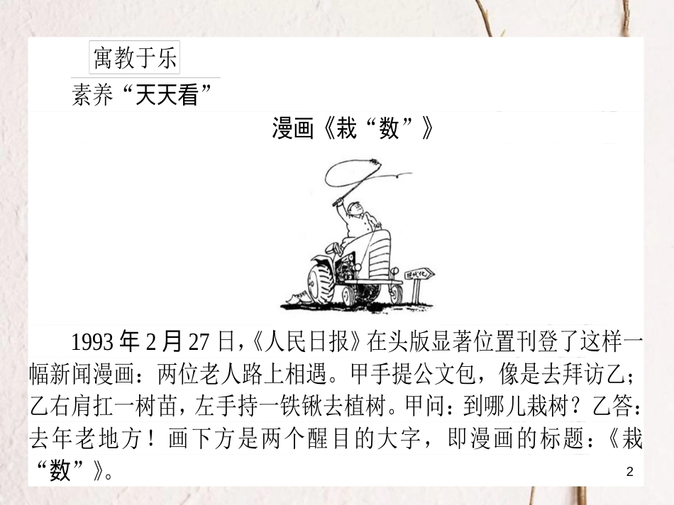 2019届高三语文一轮复习 专题十三 实用类文本阅读 新闻 13.1 新闻文本和结构类题目的4种考法课件_第2页