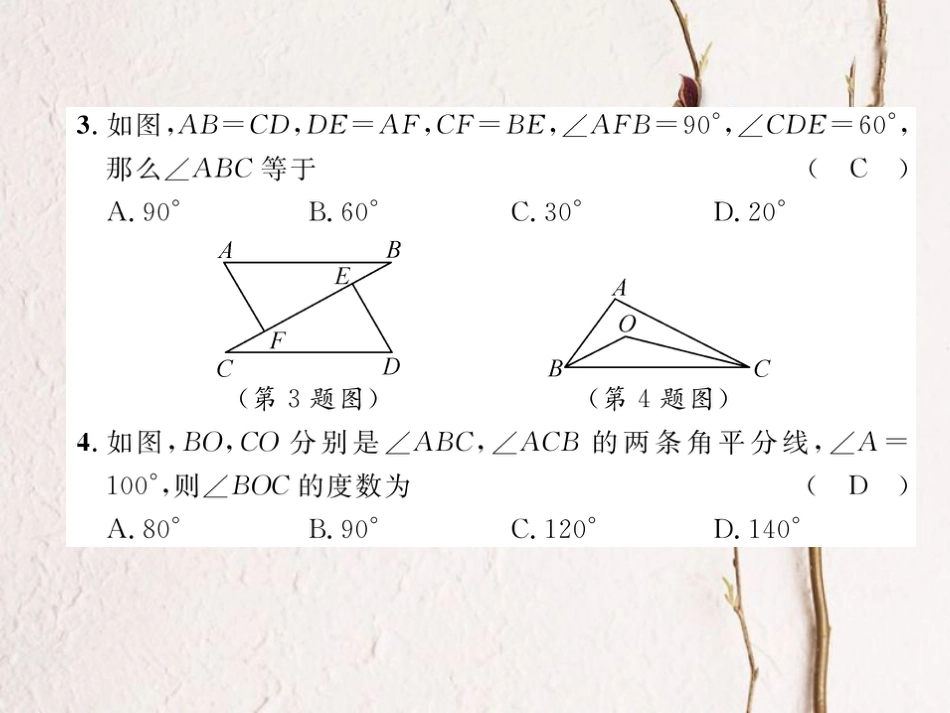 （成都专版）春七年级数学下册 第4章 三角形达标测试卷作业课件 （新版）北师大版_第2页