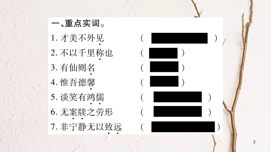 八年级语文下册 期末复习专题6 课内文言文基础积累课件 苏教版_第2页
