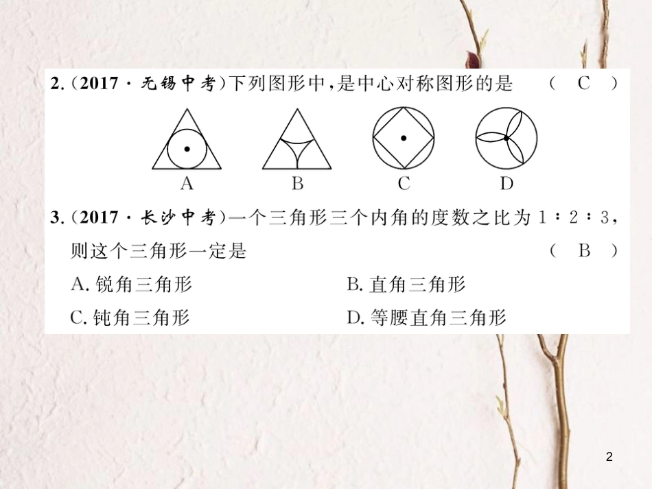（成都专版）八年级数学下册 期末达标测试卷作业课件 （新版）北师大版(1)_第2页