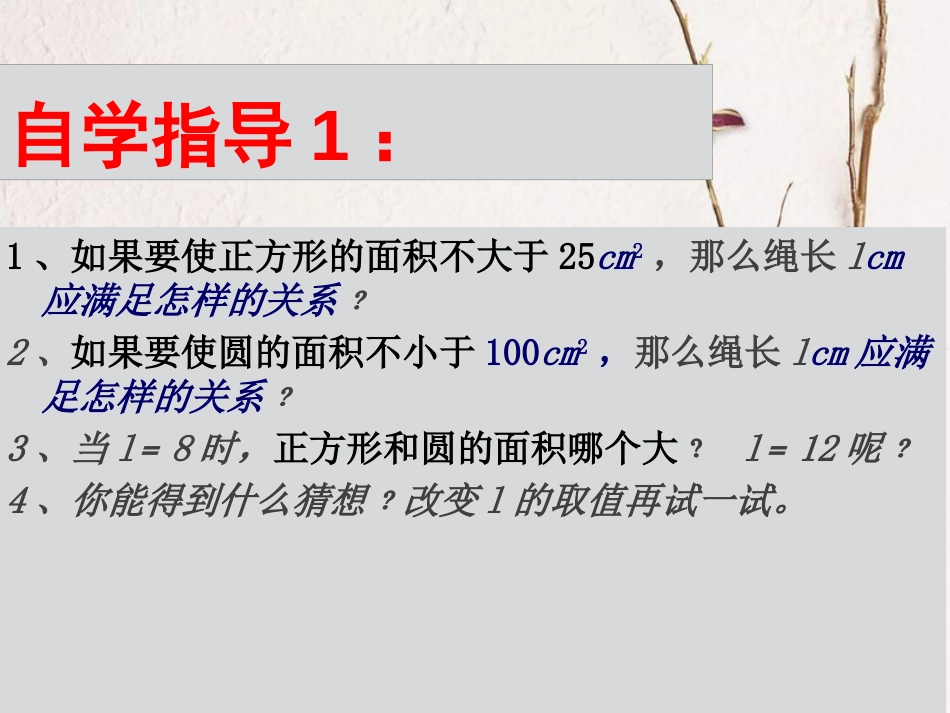 八年级数学下册 2.1 不等关系课件 （新版）北师大版_第3页